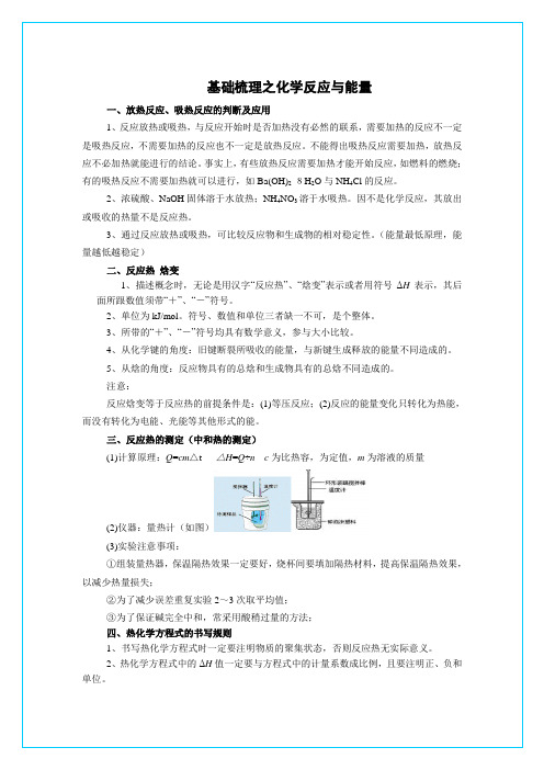 基础梳理篇之化学反应与能量