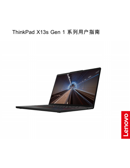 联想 ThinkPad X13s Gen 1 用户指南