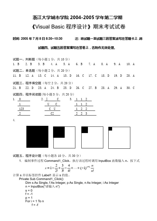 050708城院VB期末答案