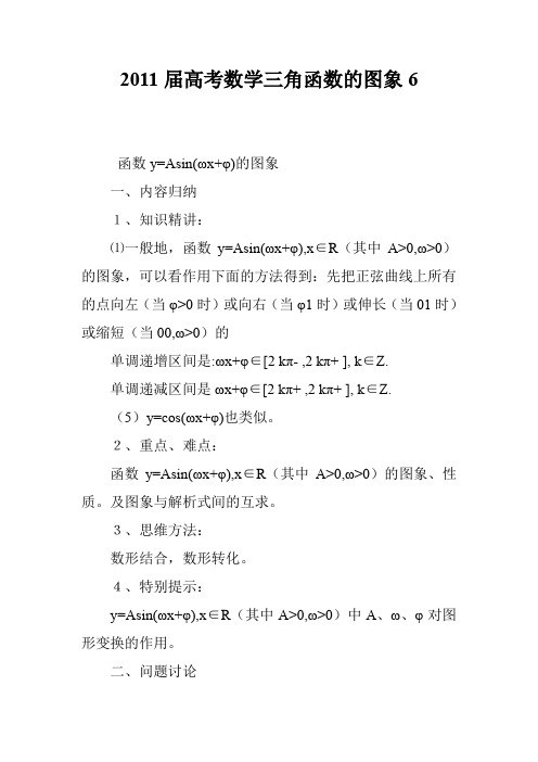 2011届高考数学三角函数的图象6