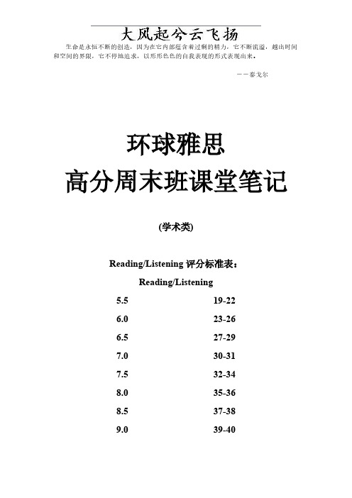 Nggvvc举世雅思雅思高分周末班课堂笔记 IELTS考试技巧