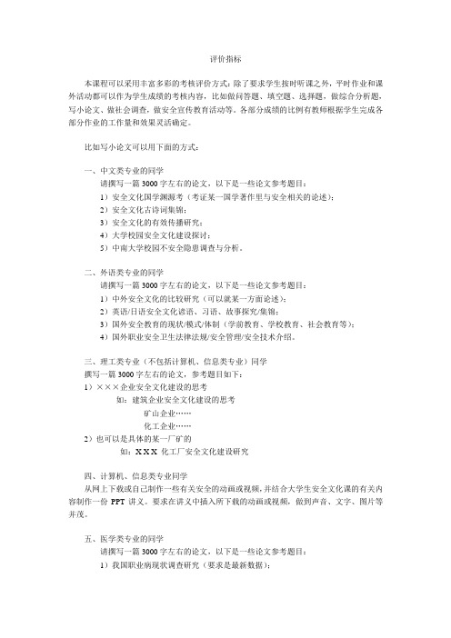 《大学生安全文化》评价指标