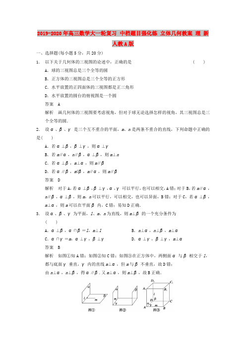 2019-2020年高三数学大一轮复习 中档题目强化练 立体几何教案 理 新人教A版