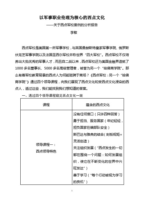 关于西点军校案例的分析报告