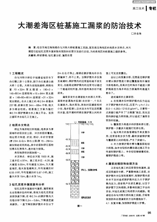 大潮差海区桩基施工漏浆的防治技术