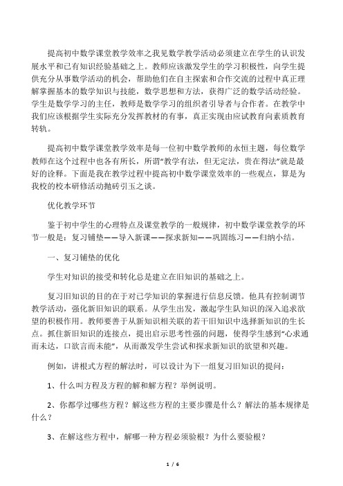 数学教学论文：提高初中数学课堂教