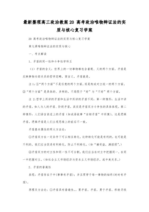 最新整理高三政治高考政治唯物辩证法的实质与核心复习学案.docx