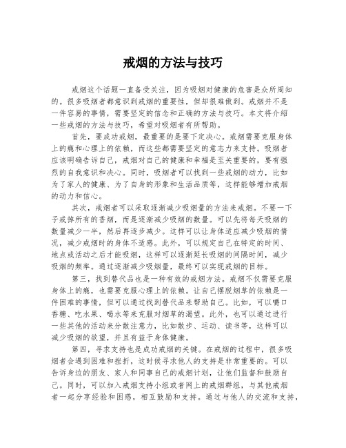 戒烟的方法与技巧