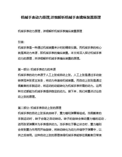 机械手表动力原理,详细解析机械手表擒纵装置原理