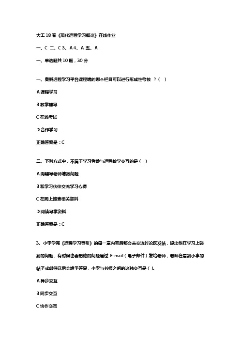 大工18春现代远程学习概论在线作业辅导资料