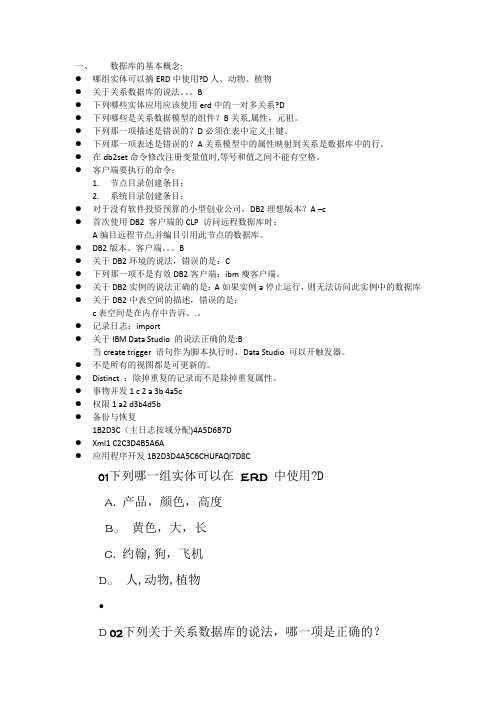 IBM DB2认证考试题库