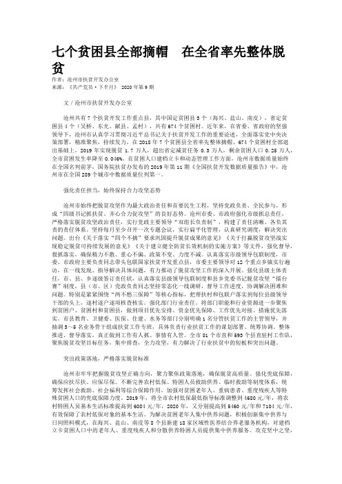 七个贫困县全部摘帽　在全省率先整体脱贫