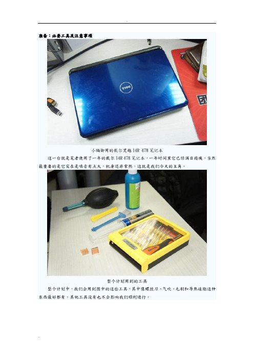 DELL14R系列拆机清理步骤