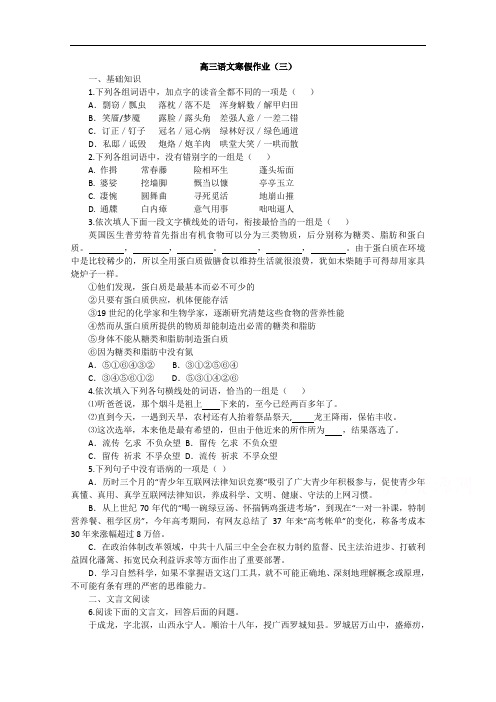 2014-2015学年高三语文寒假作业(3)(Word版,含答案)