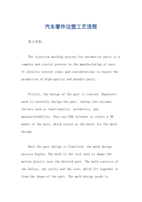 汽车零件注塑工艺流程