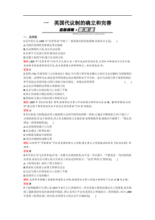 最新高一历史人民版必修1训练：7.1英国代议制的确立和完善 Word版含解析