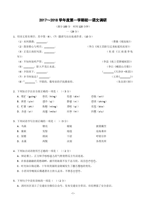 江苏省南京市金陵汇文中学2017～2018学年度第一学期初一语文调研 含答案解析