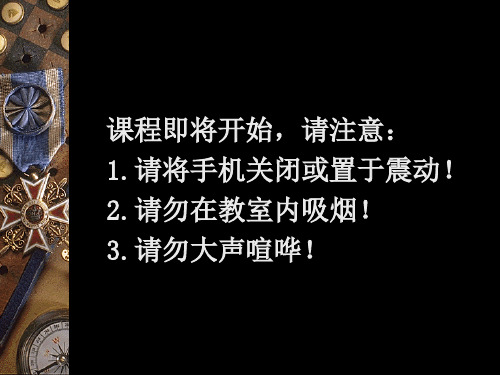 组织理论与设计-第七讲
