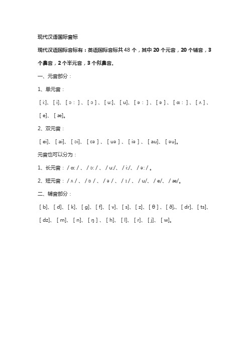 现代汉语国际音标