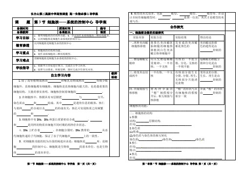 第3章第3节 细胞核——系统的控制中心 导学案