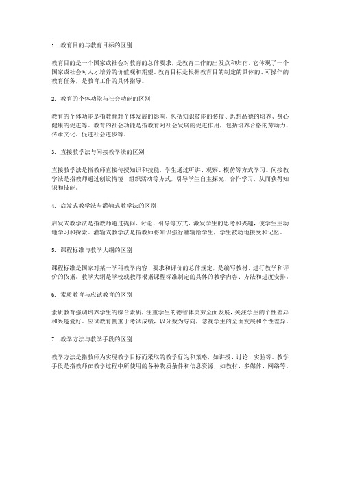 教师资格证科目二辨析题精选