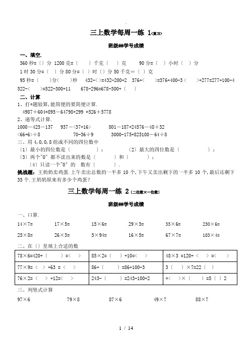 浙教版三年级上册数学每周一练1-10