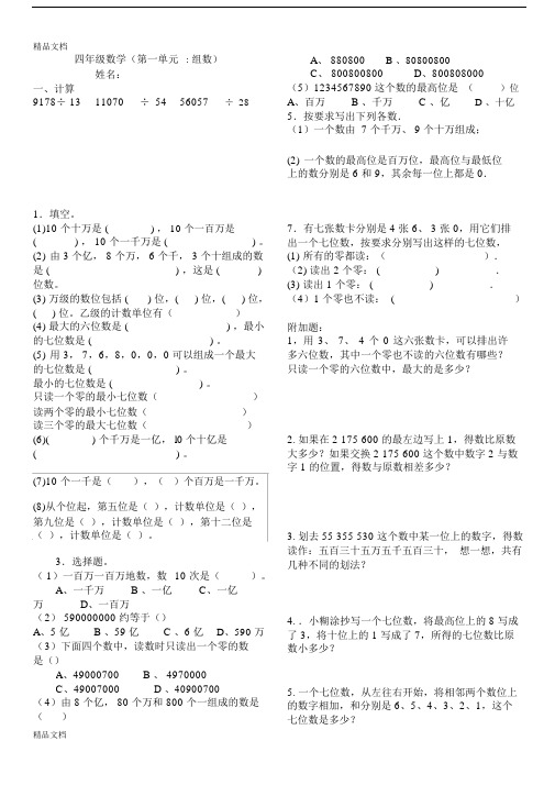 最新新人教版四年级上册数学第一单元大数的认识练习题期末复习题.docx