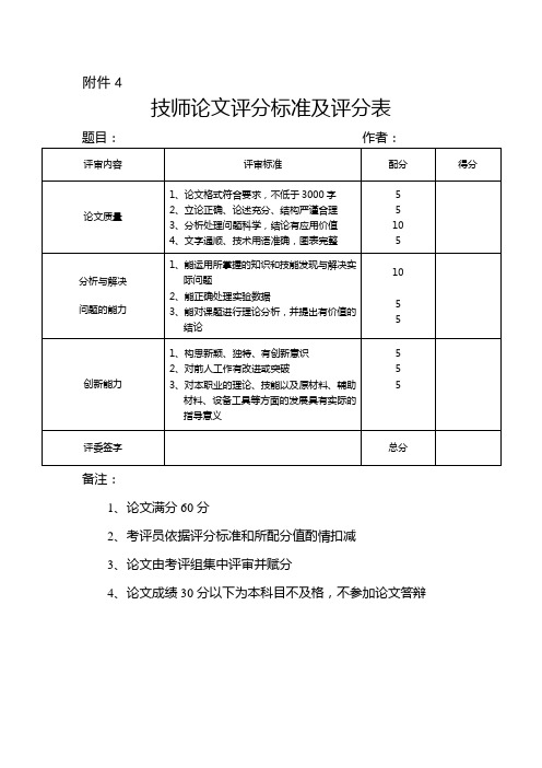 技师论文评分标准及评分表