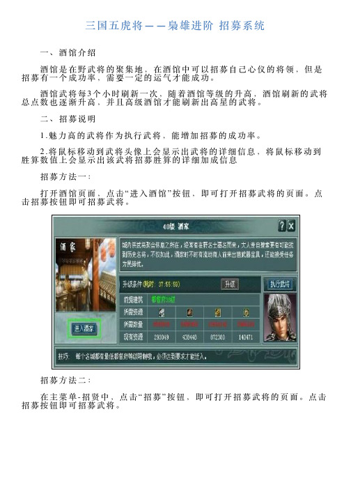 三国五虎将——梟雄进阶招募系统