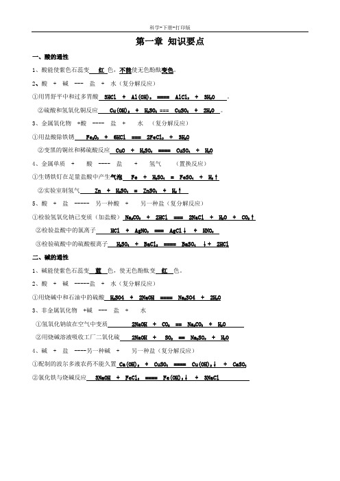 浙教版-科学-九年级上册-第一章   1~2节知识要点(九年级上)