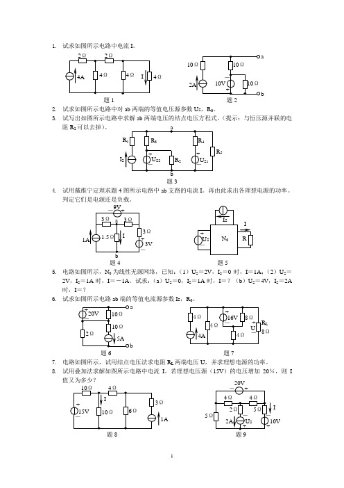 华南师范大学电工学-电路的基本分析试题