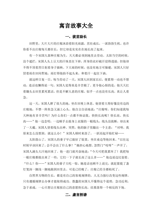 一寓言故事大全100篇