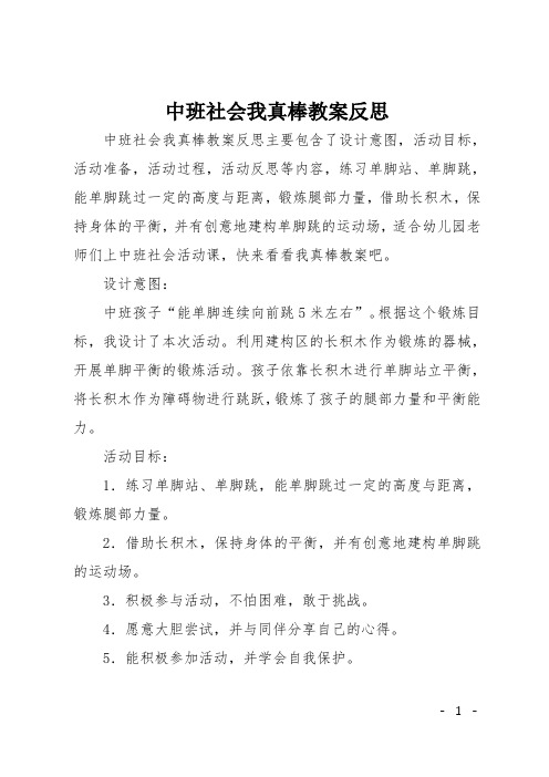 中班社会我真棒教案反思