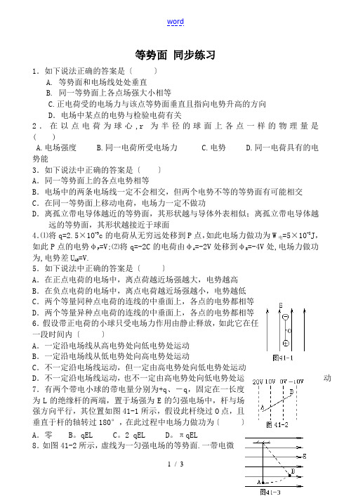 高中物理等势面 同步练习人教版第二册