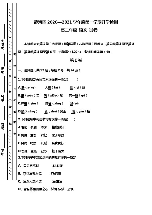 天津市静海区大邱庄中学2020-2021学年高二上学期第一次月考语文试题(无答案)