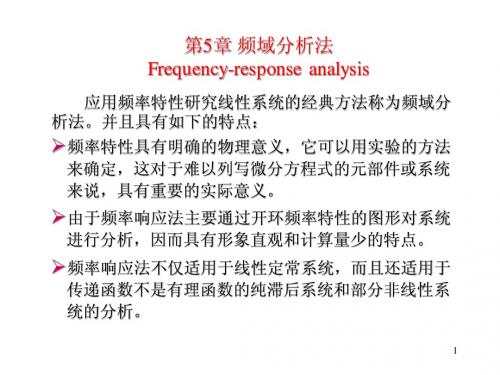 5.1 频域特性