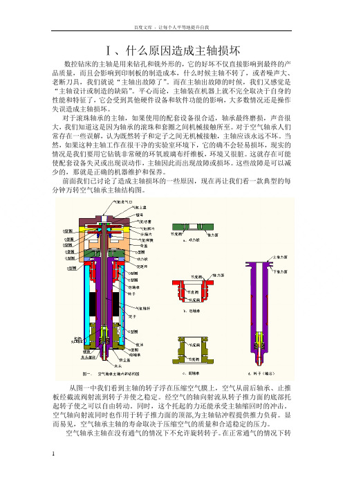 什么原因造成主轴损坏