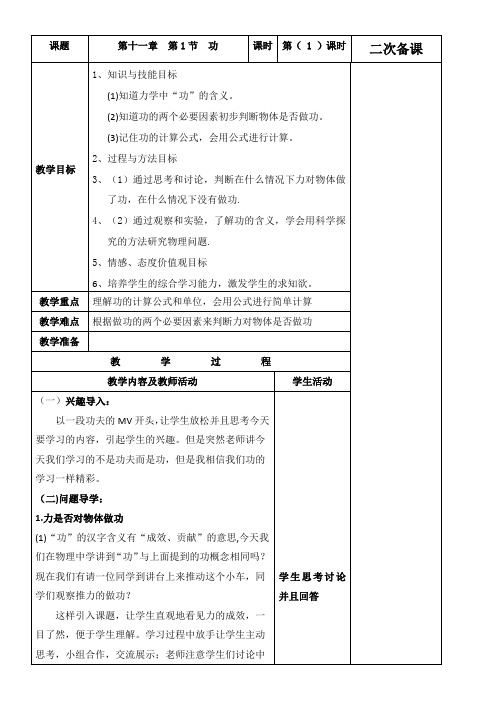 初中物理教育科学八年级下册(2023年新编)第十一章 机械与功1《功》教案