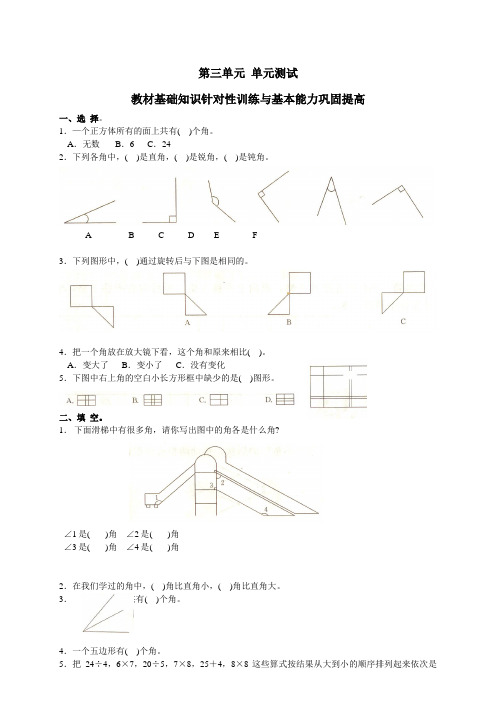 新人教版小学数学二年级下册第三单元《图形与变换》测试卷之一