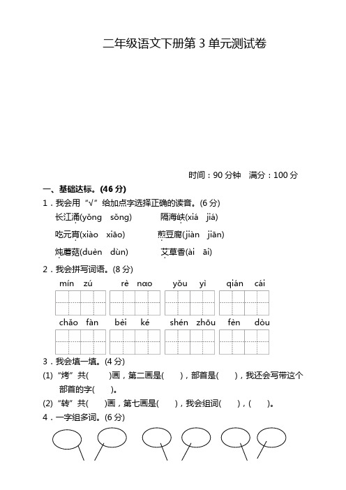 2019-2020部编人教版二年级语文下册(二下)第三单元测试卷及答案-精校版