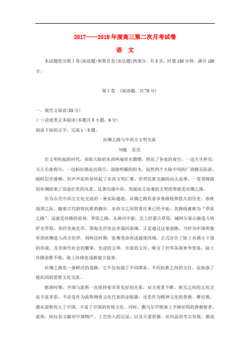 黑龙江省绥滨县高三语文上学期第二次月考试题