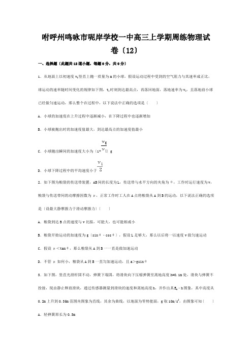 高三物理上学期周练试卷(11.含解析)