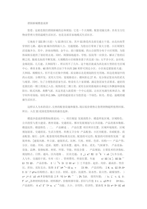 XX楼盘沙盘说辞