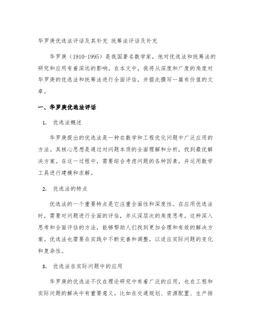 华罗庚优选法评话及其补充 统筹法评话及补充