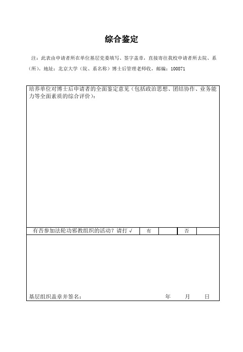 全面鉴定意见-北京大学博士后