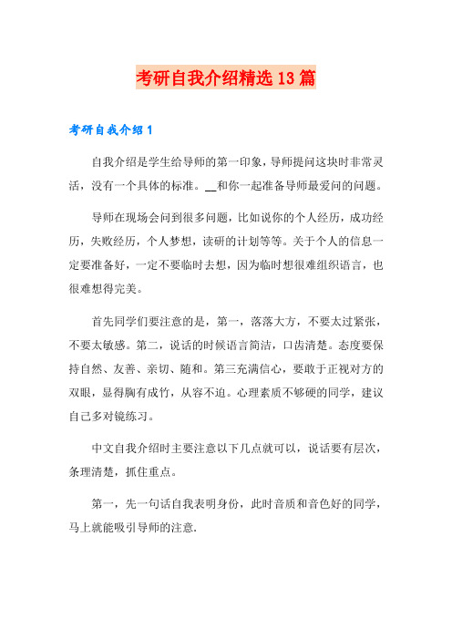 考研自我介绍精选13篇