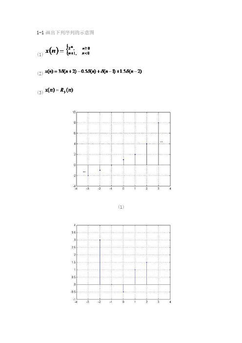 数字信号处理_课后习题答案