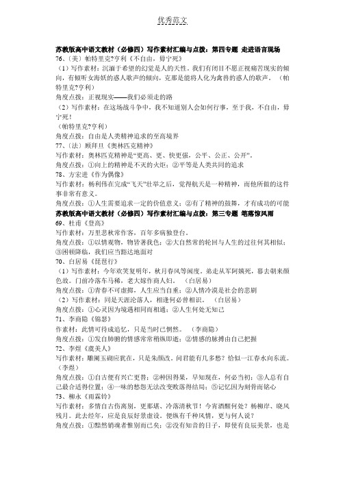 苏教版高中语文教材必修四作文