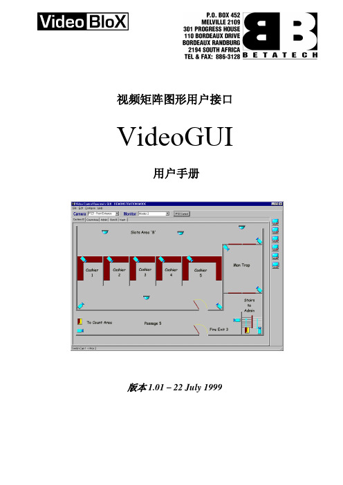 霍尼韦尔矩阵VIDEOGUI操作手册