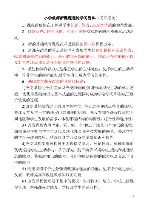 教材教法知识考试题及答案